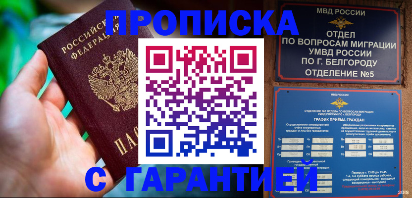 прописка для работы в Губахе